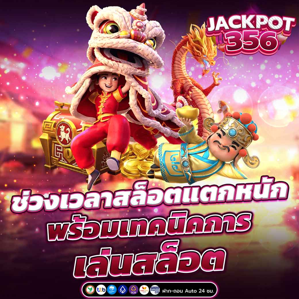 เล่นสล็อต 2025
