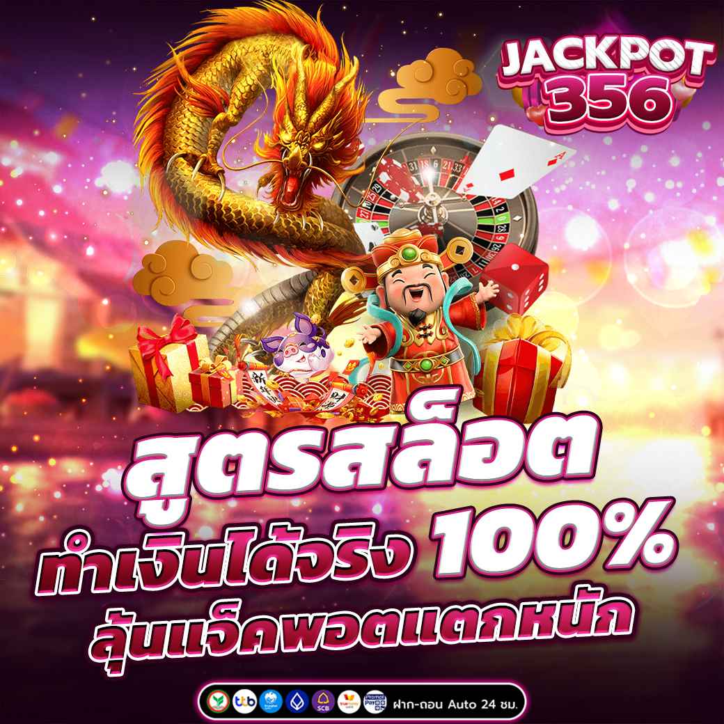 สูตรสล็อต